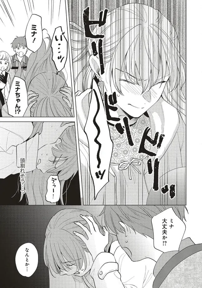 ページ 5 — 第28.1話