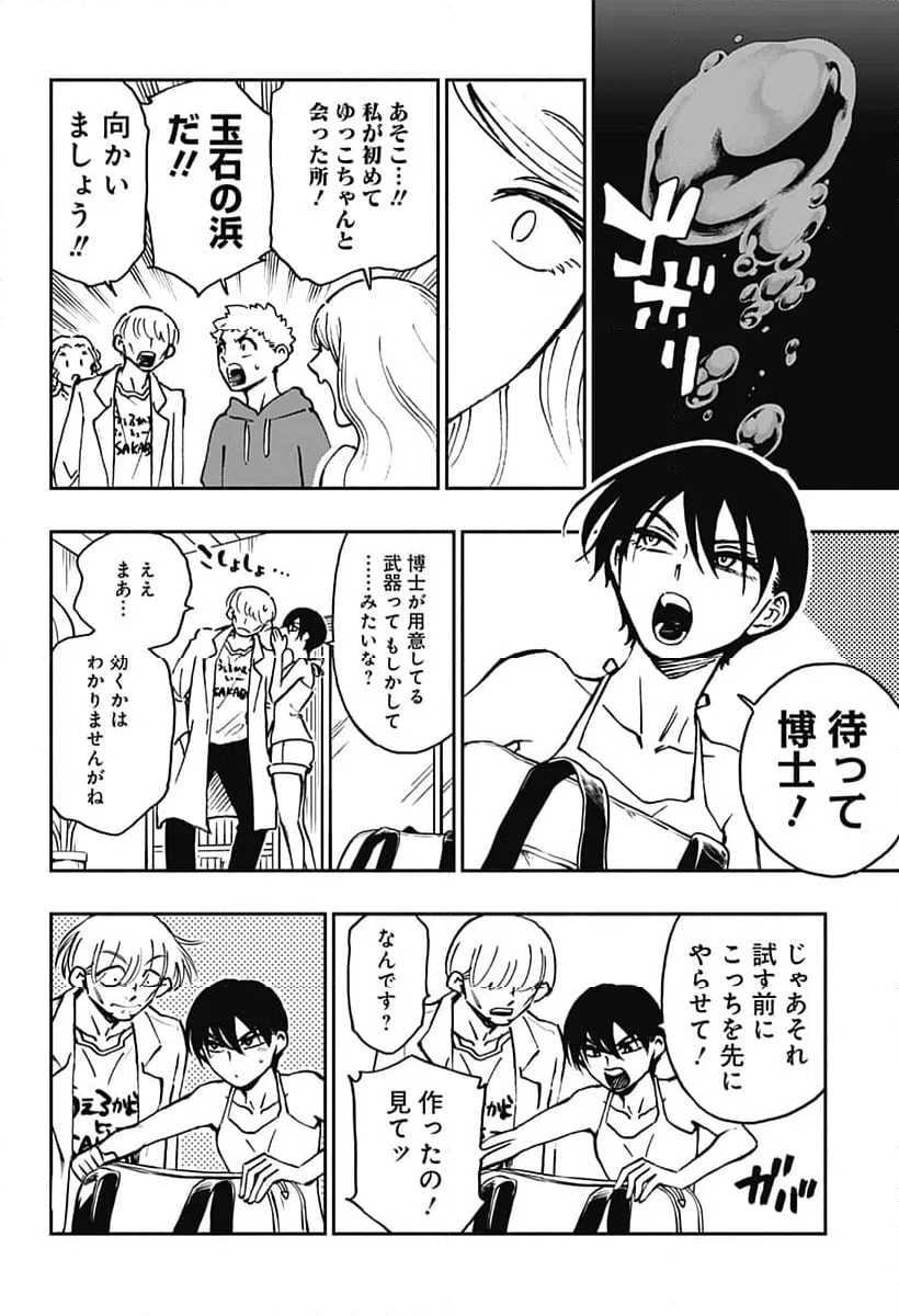 ページ 8 — 第34話