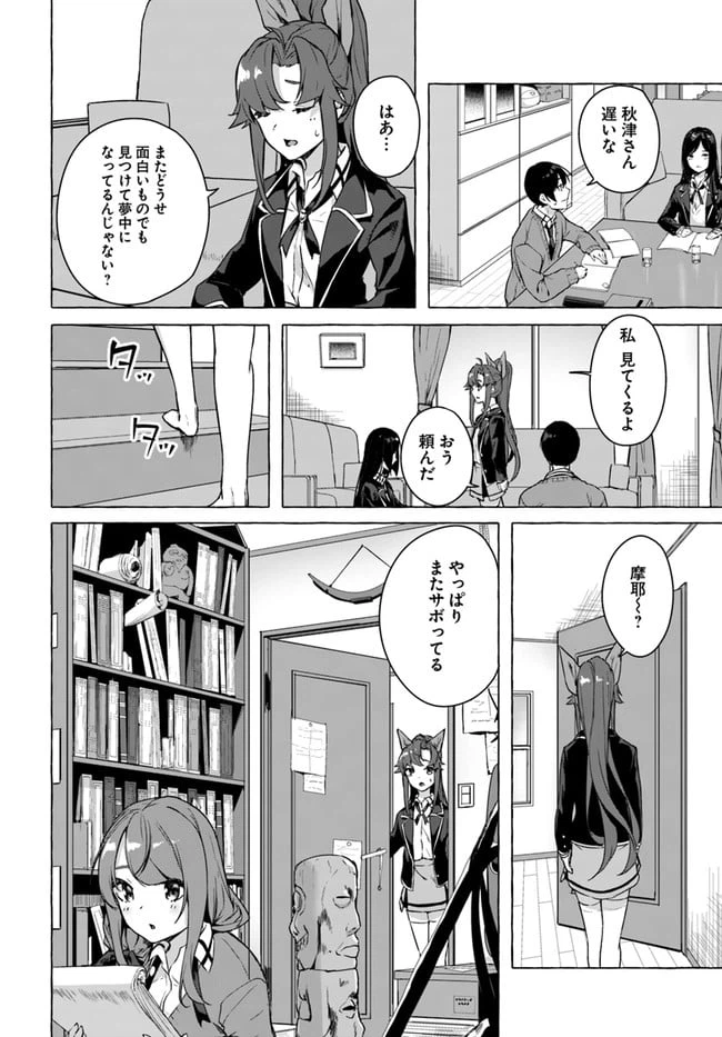ページ 10 — 第22話
