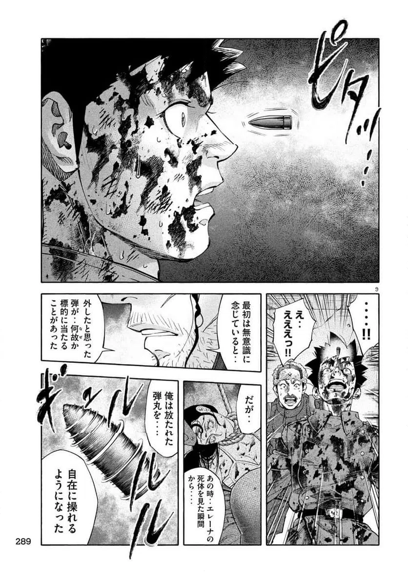 ページ 9 — 第7話