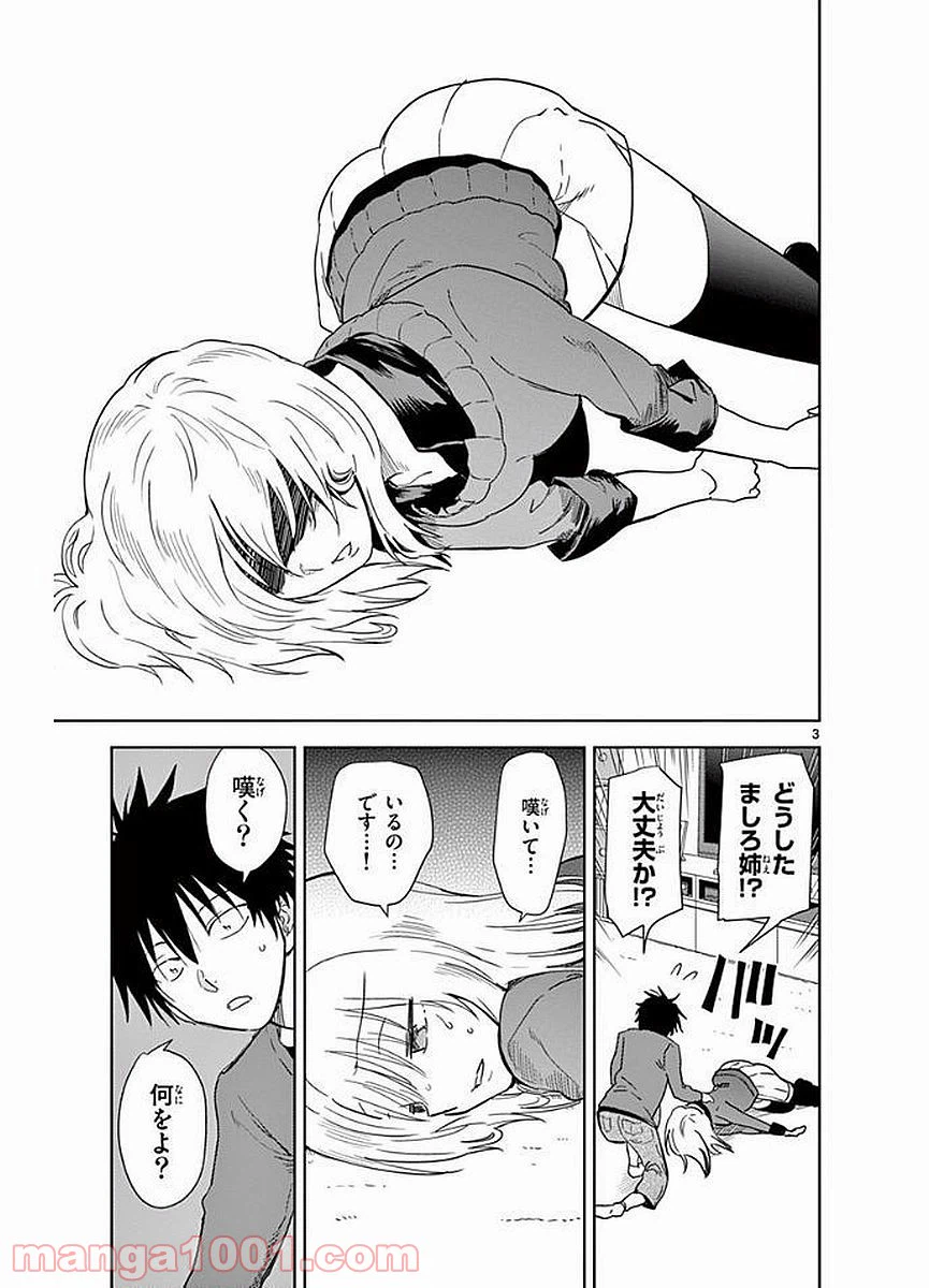 ページ 3 — 第15話