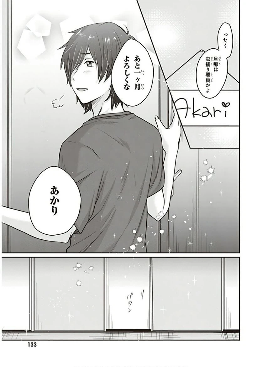 ページ 27 — 第17話