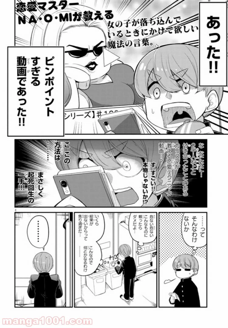 ページ 4 — 第5話