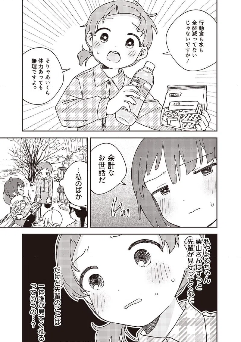 ページ 3 — 第33話