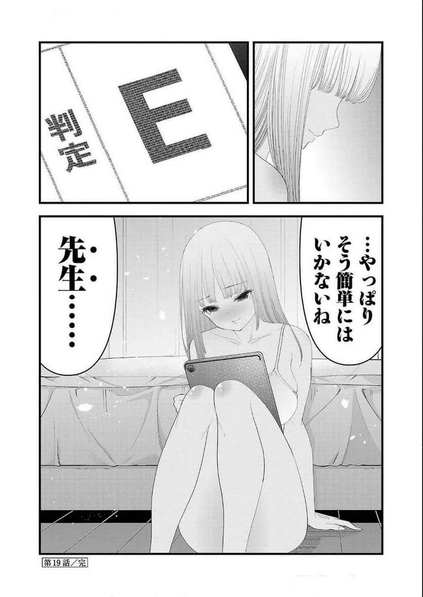ページ 17 — 第19話