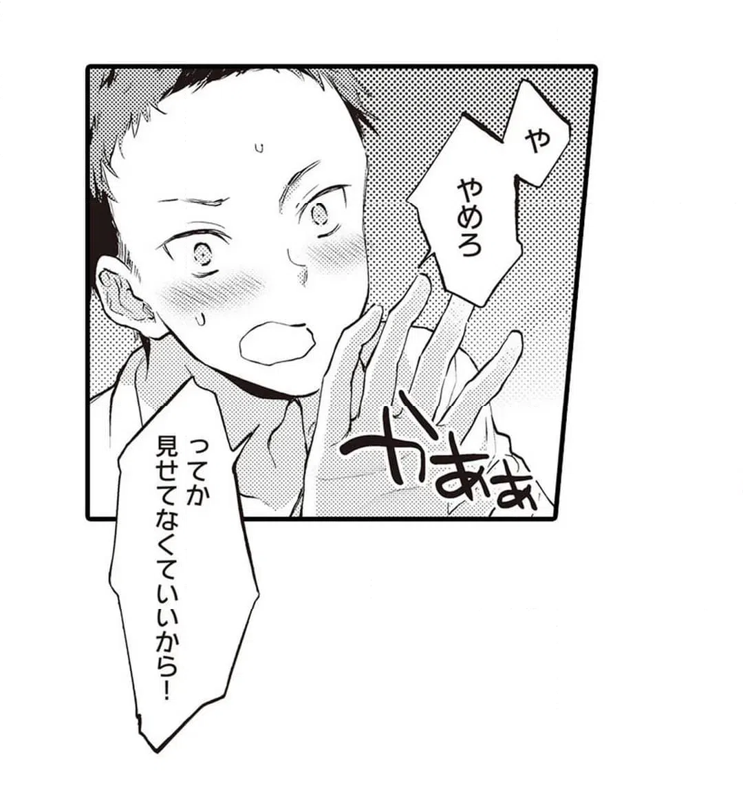 ページ 8 — 第4話