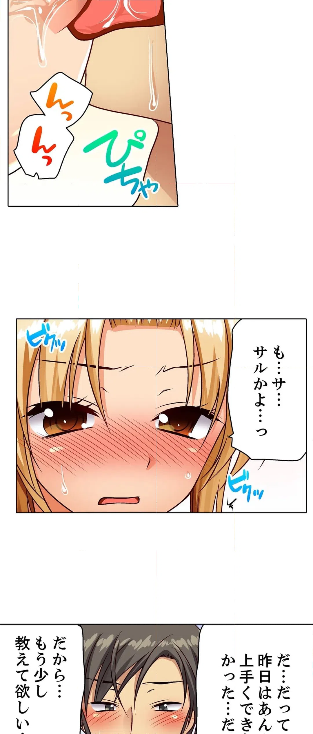 ページ 6 — 第8話
