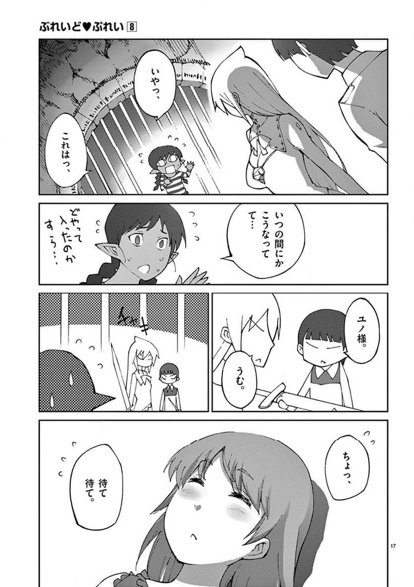 ページ 17 — 第62話