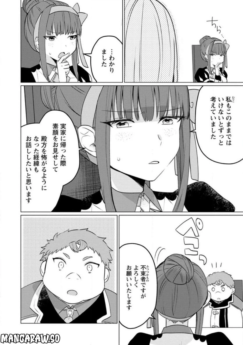 ページ 10 — 第19.1話