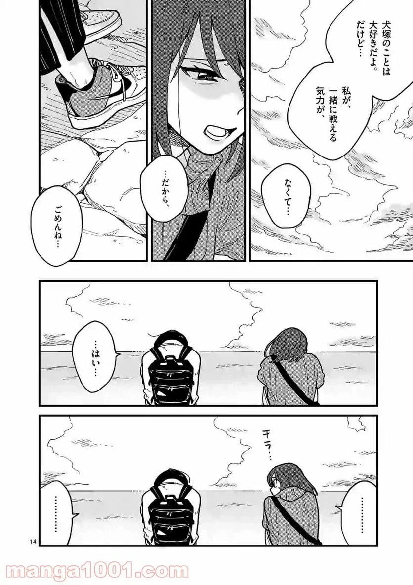 ページ 14 — 第42話