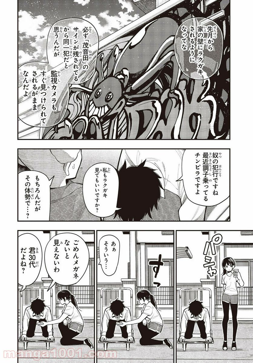 ページ 10 — 第65話
