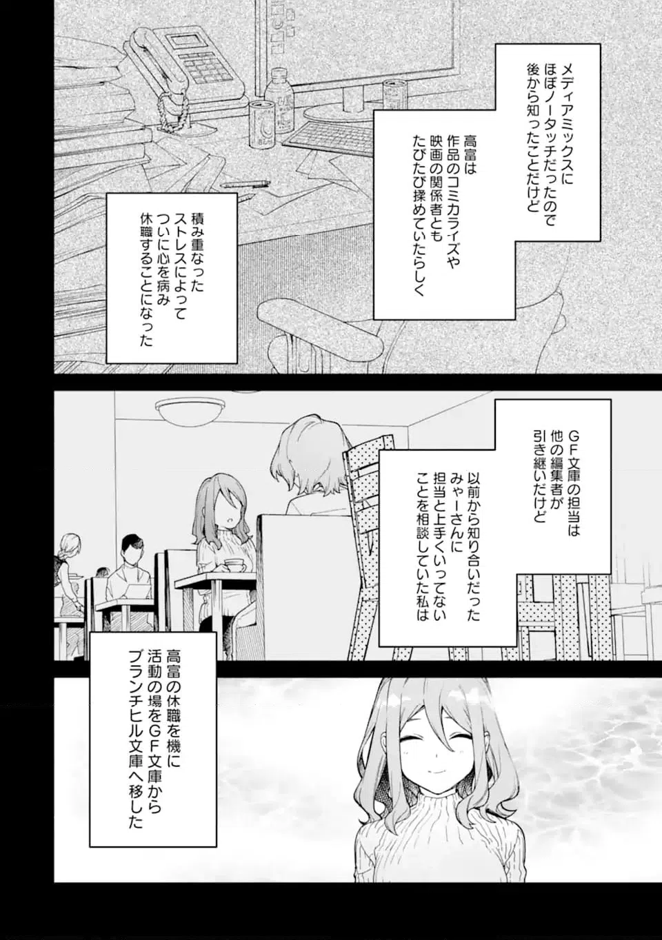ページ 8 — 第20.1話
