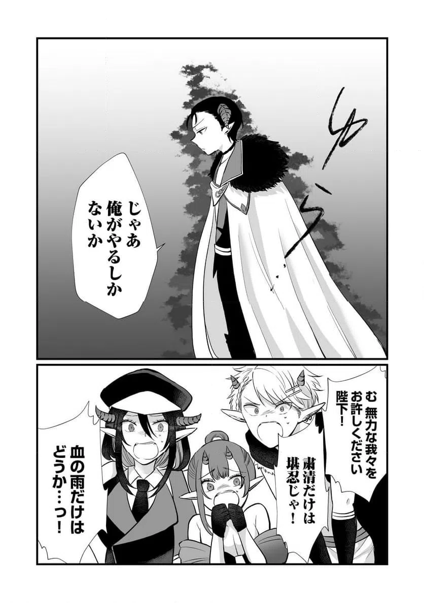 ページ 12 — 第3話