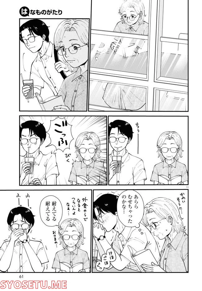 ページ 11 — 第7話