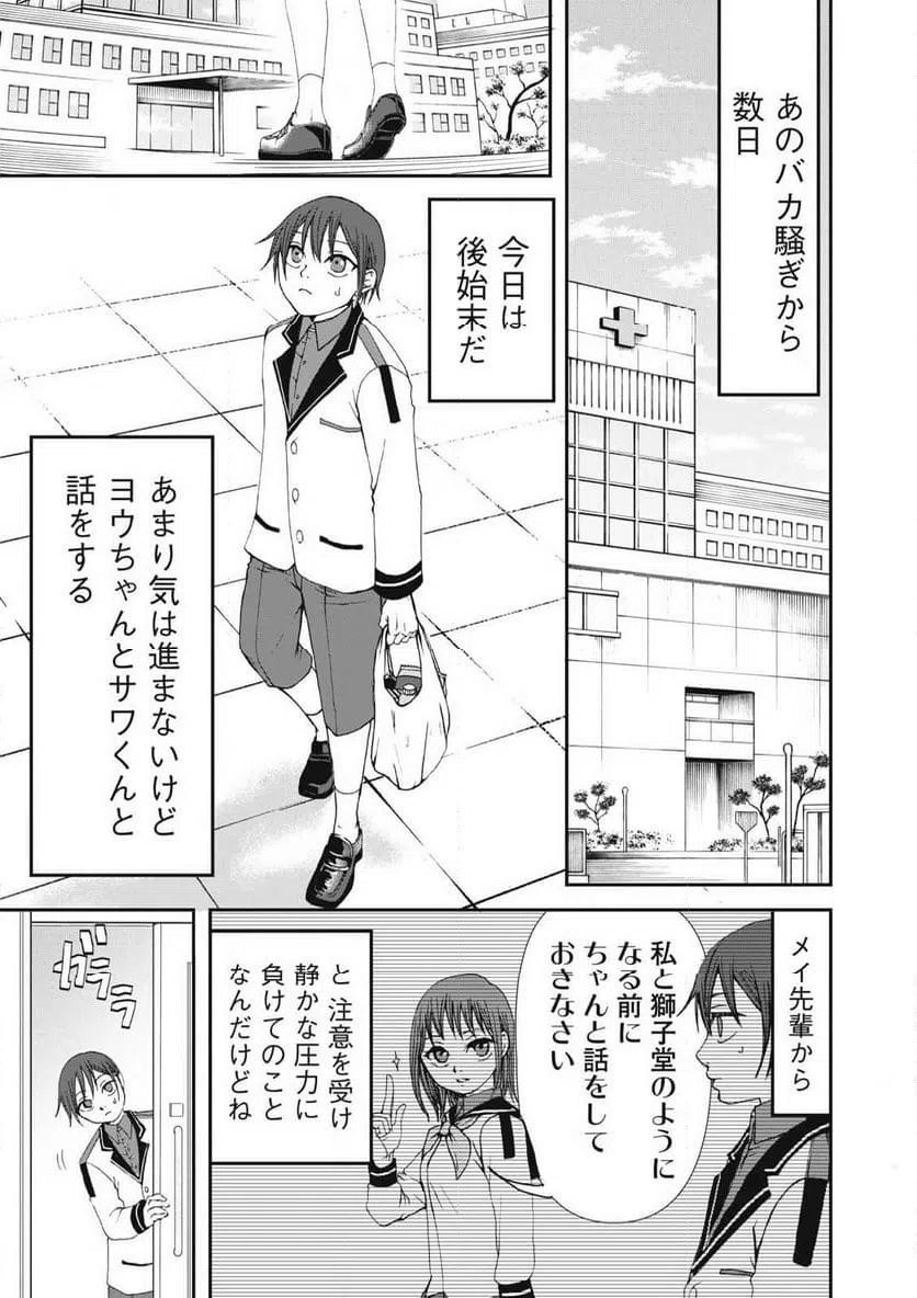 ページ 5 — 第16話