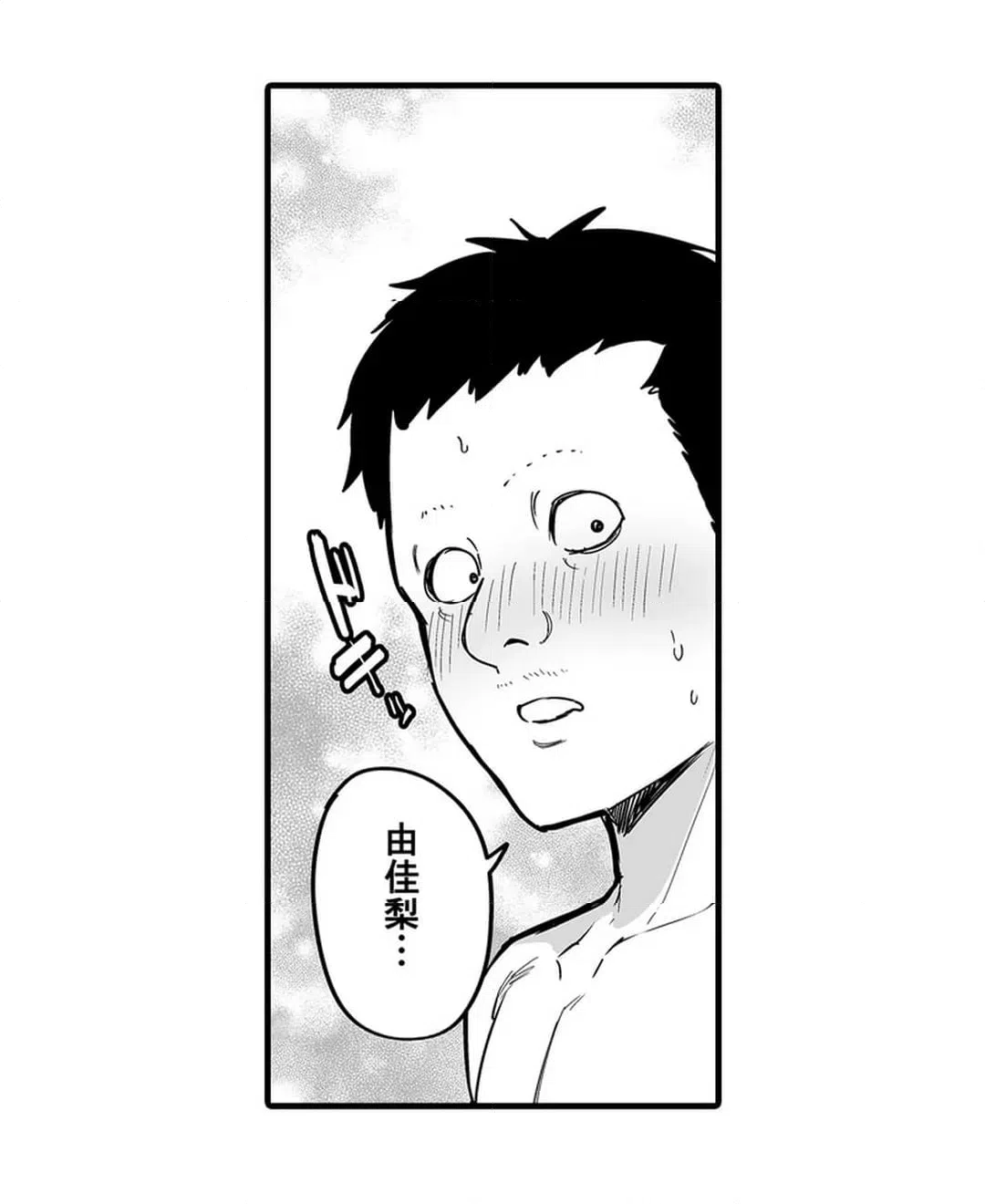 ページ 30 — 第9話