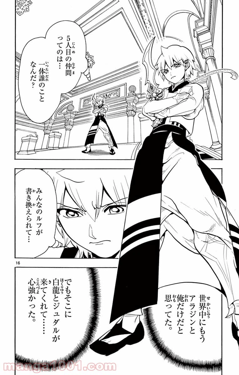 ページ 16 — 第333話