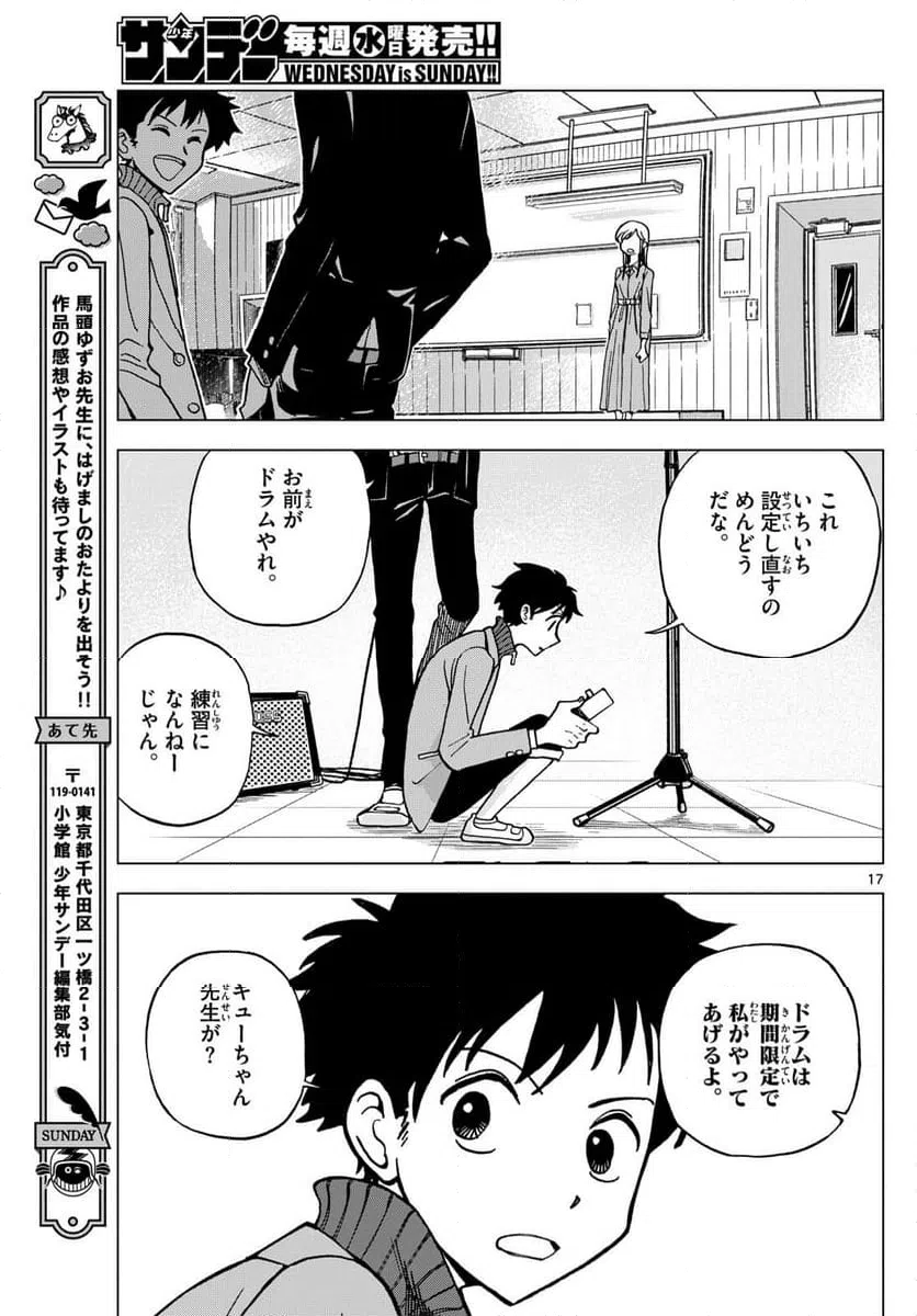 ページ 17 — 第9話