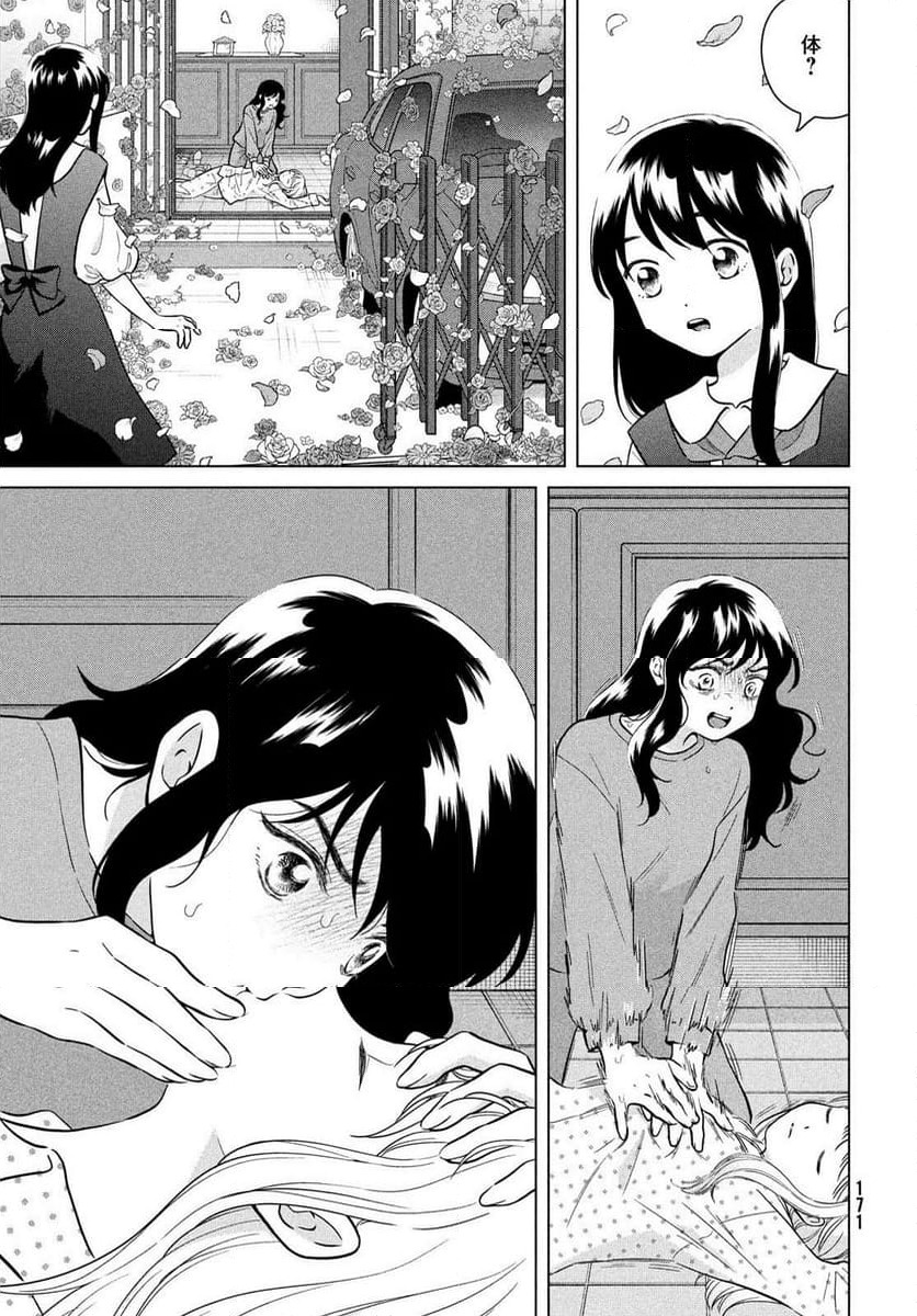 ページ 25 — 第69話