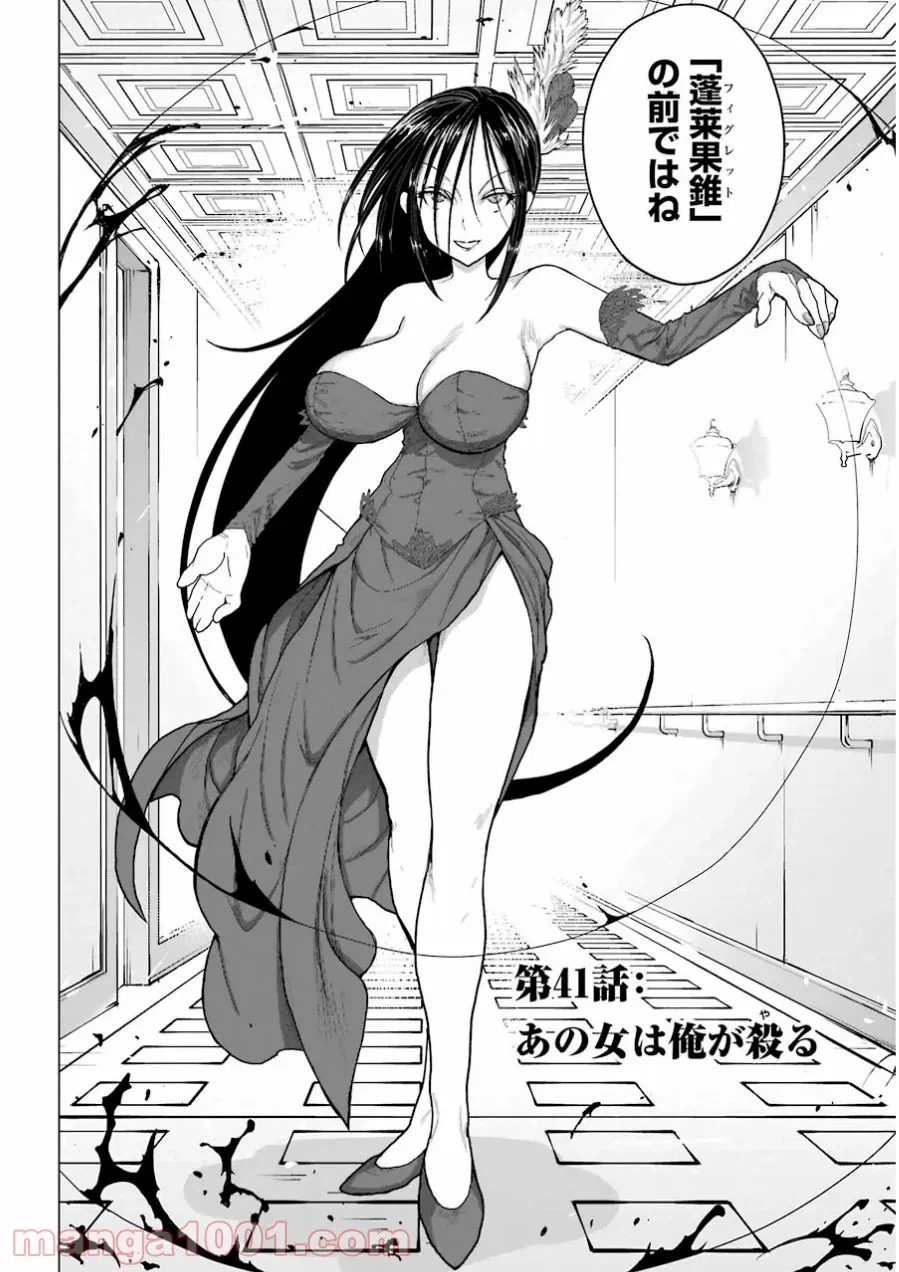ページ 4 — 第41話