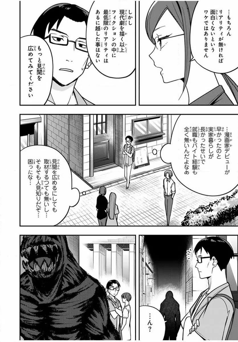 ページ 6 — 第11話