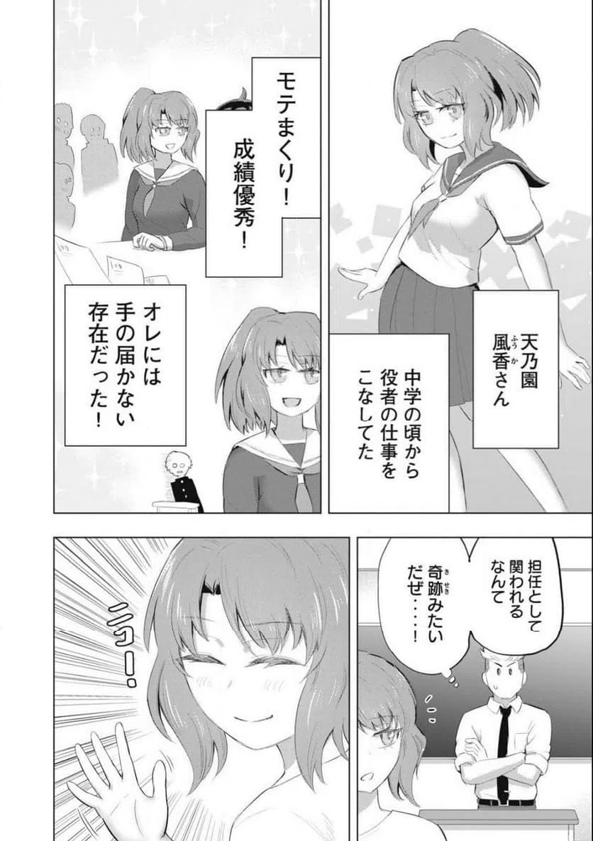 ページ 6 — 第5話