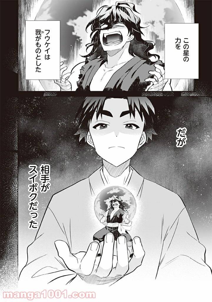 ページ 10 — 第61話