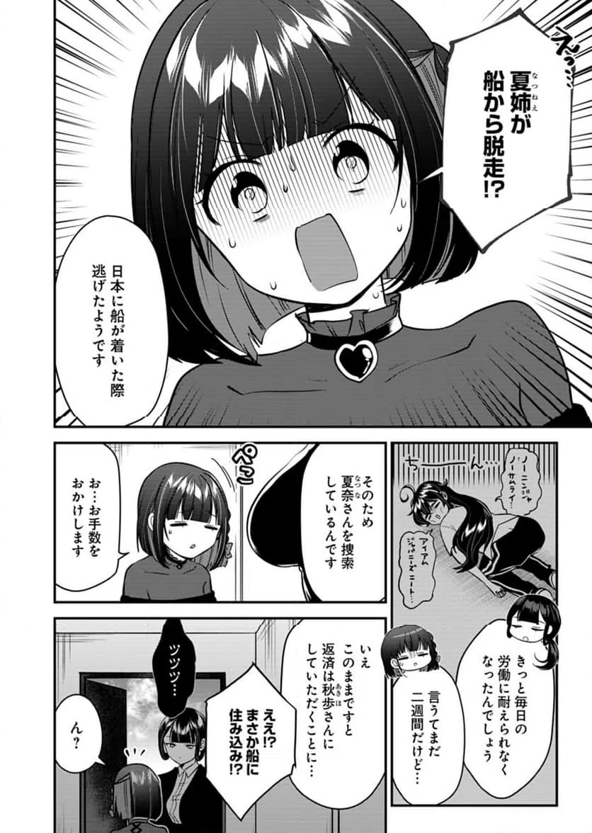 ページ 14 — 第11話