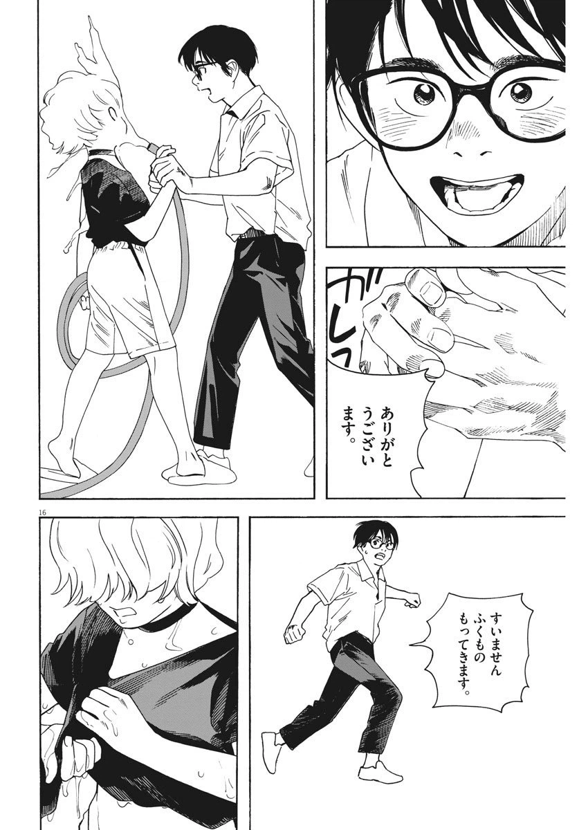 ページ 16 — 第31話