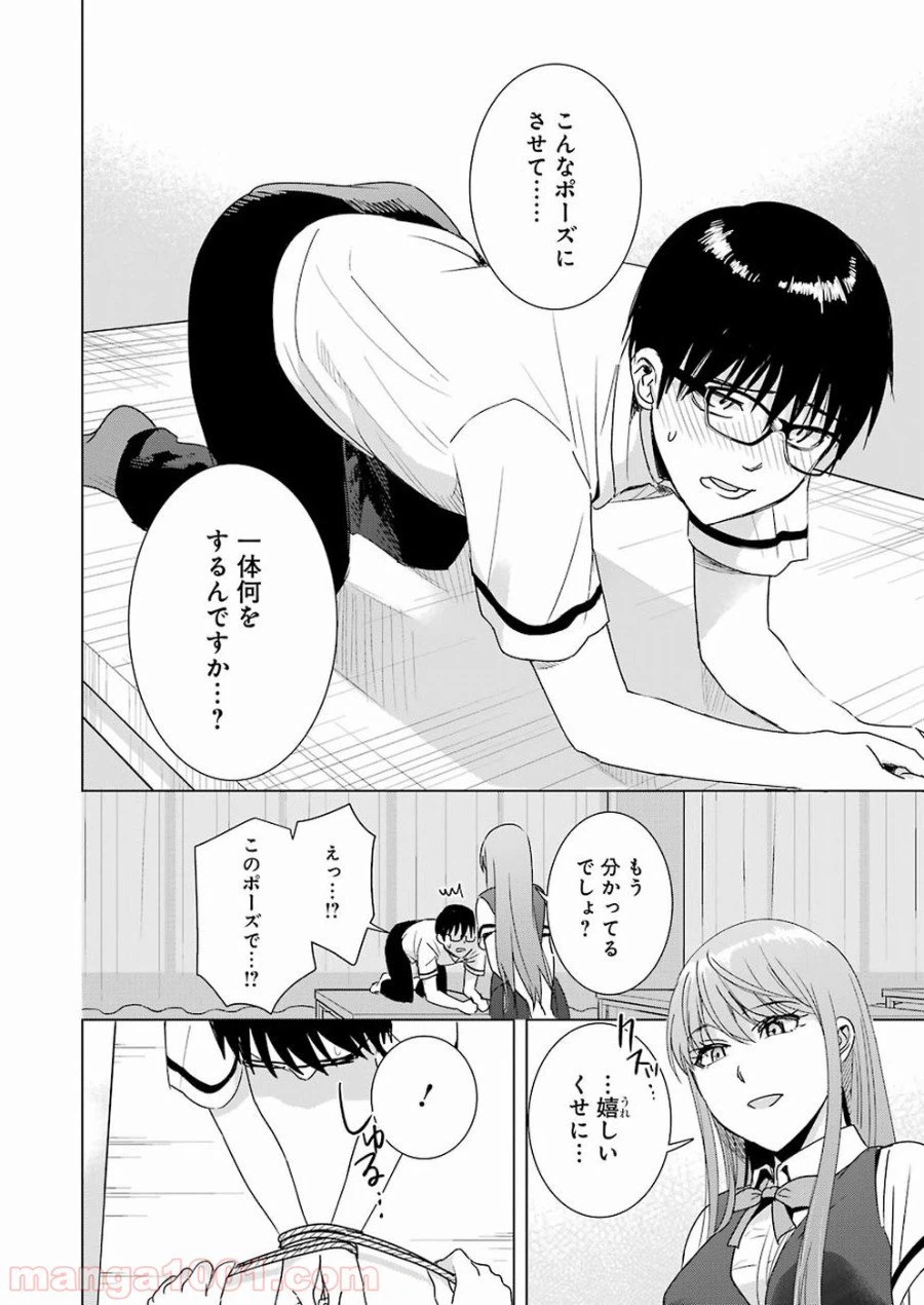 ページ 10 — 第37話