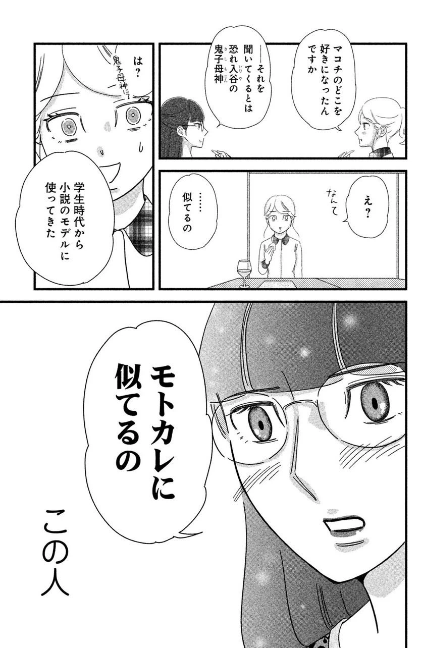 ページ 15 — 第20話