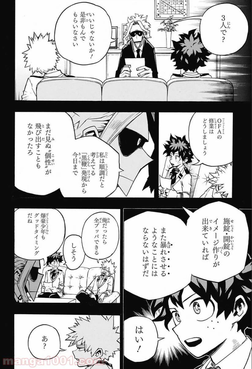 ページ 12 — 第243話