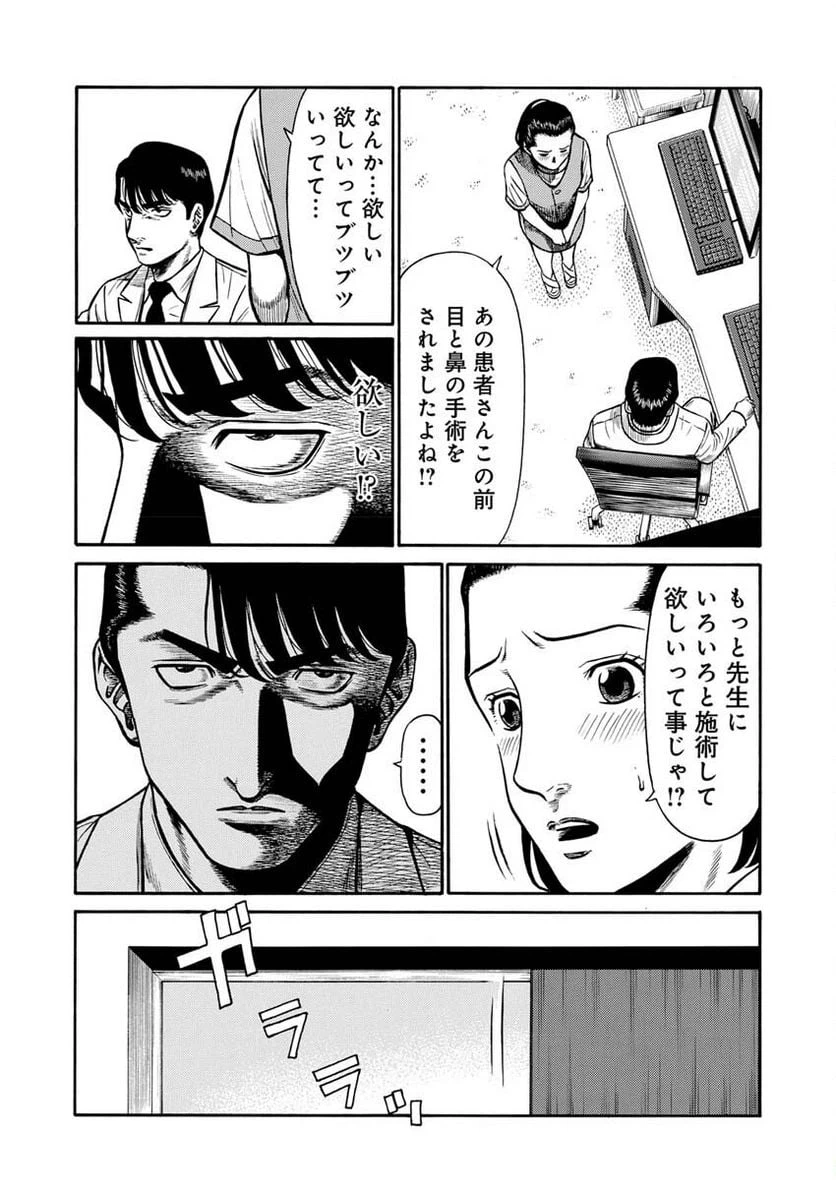 ページ 29 — 第2話