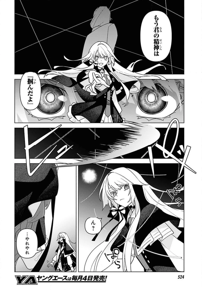 ページ 24 — 第8話