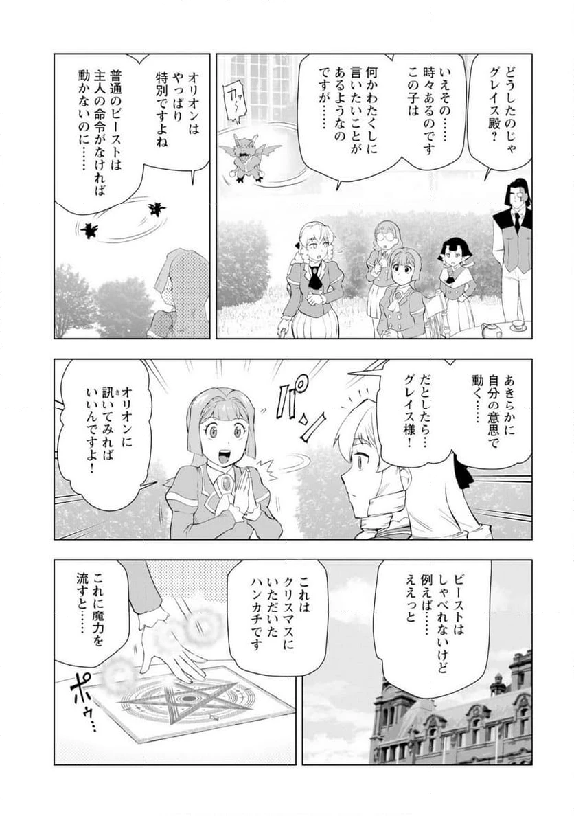 ページ 19 — 第5話