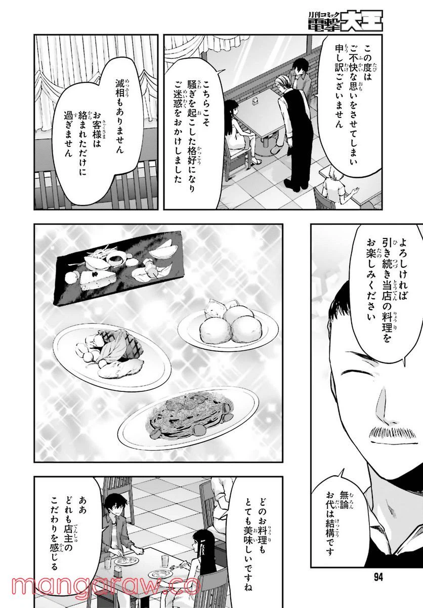 ページ 10 — 第13話