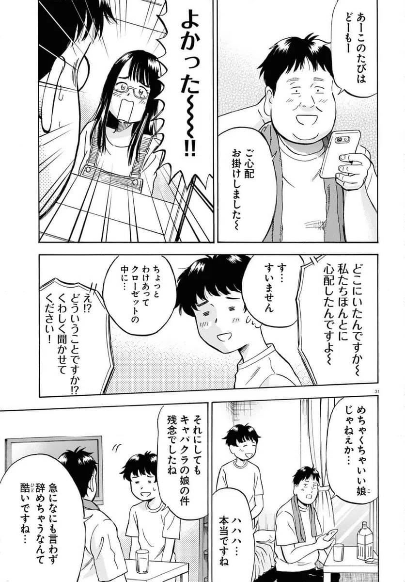 ページ 31 — 第10話