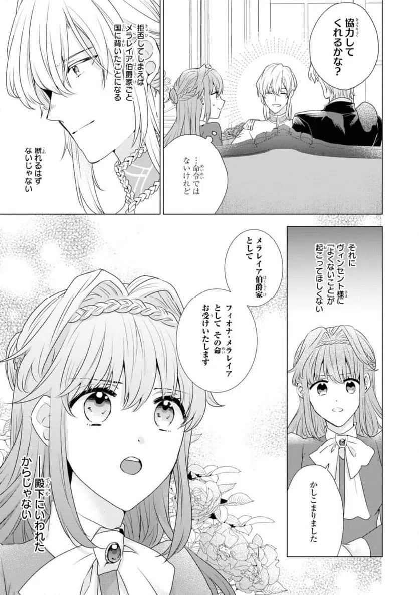 ページ 3 — 第5.1話