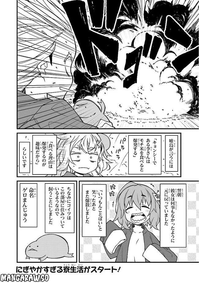 ページ 8 — 第3話