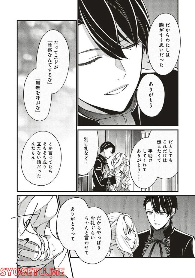 ページ 6 — 第9.1話
