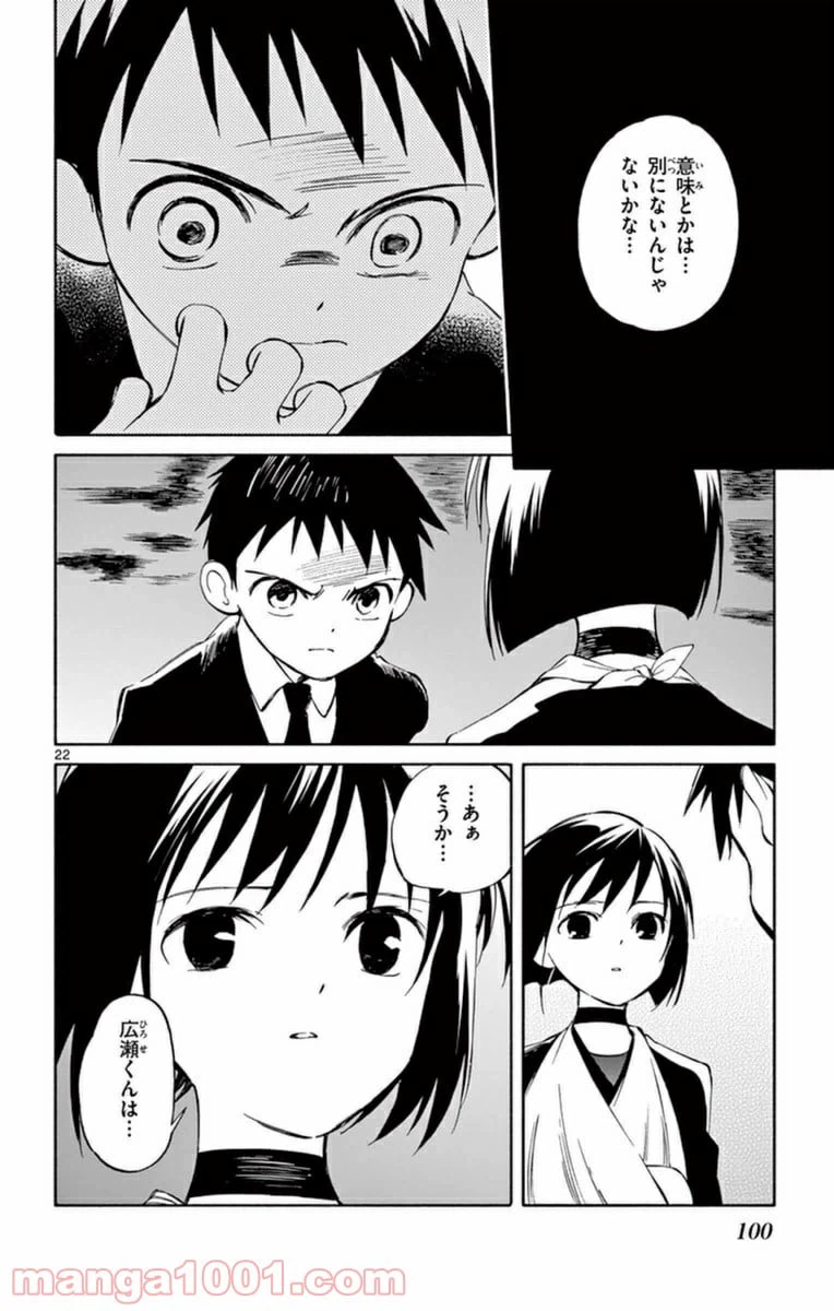 ページ 22 — 第58話