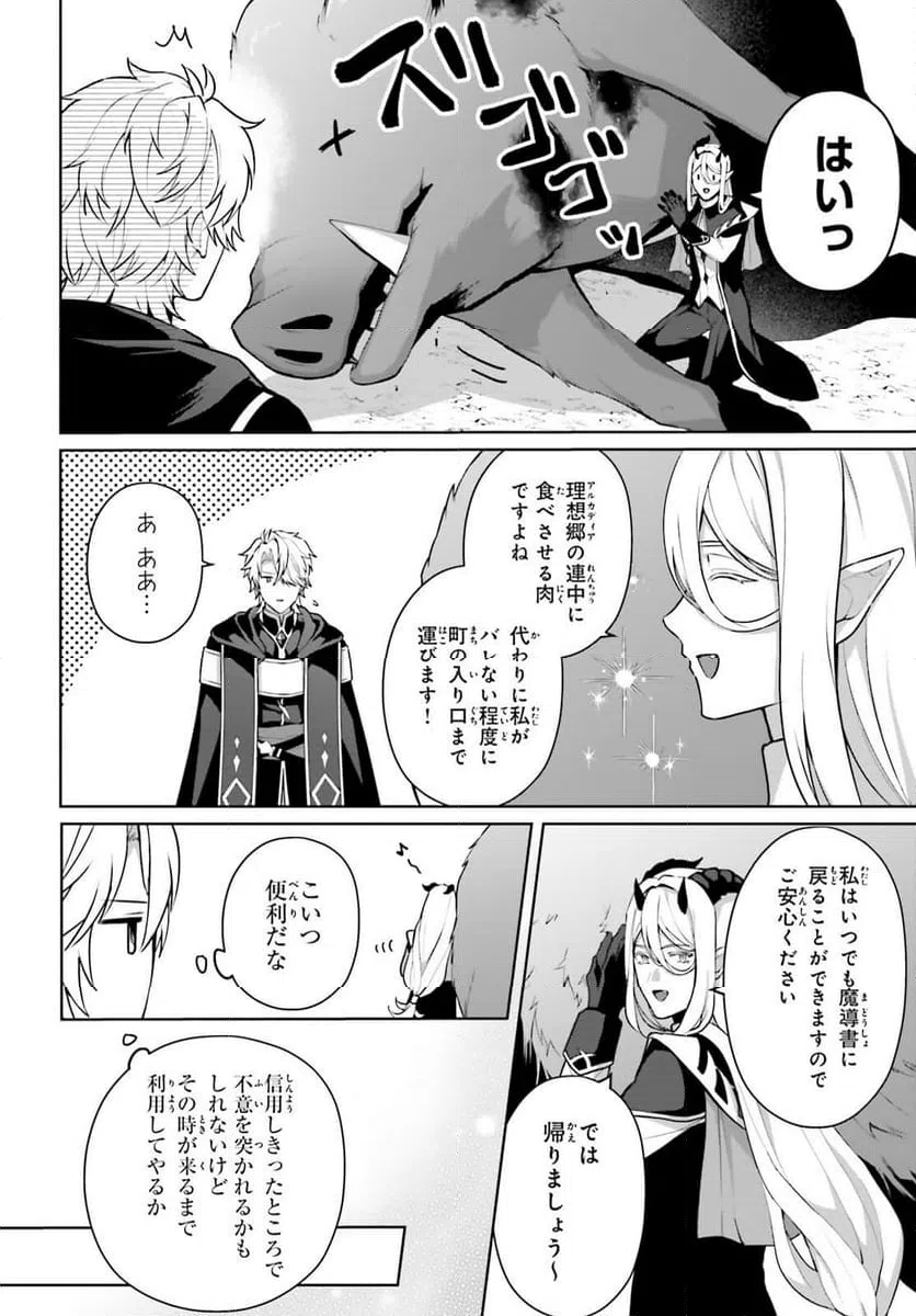 ページ 4 — 第13話