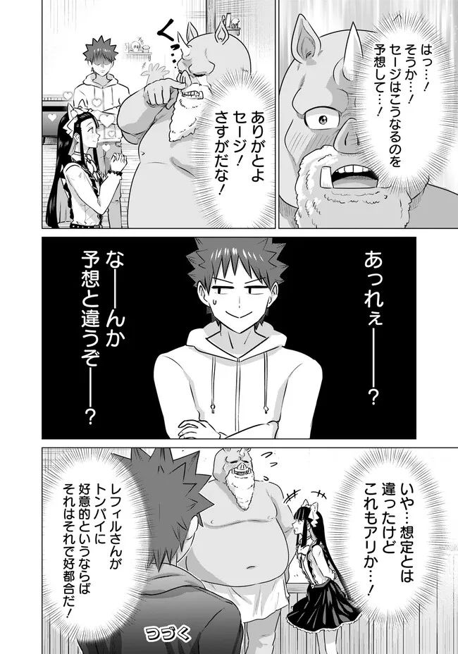 ページ 12 — 第33話