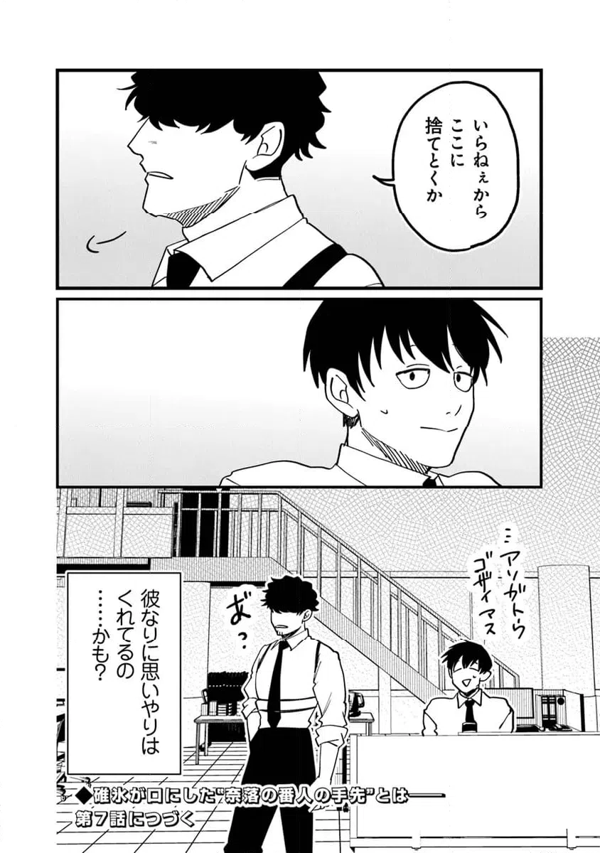 ページ 14 — 第6.2話