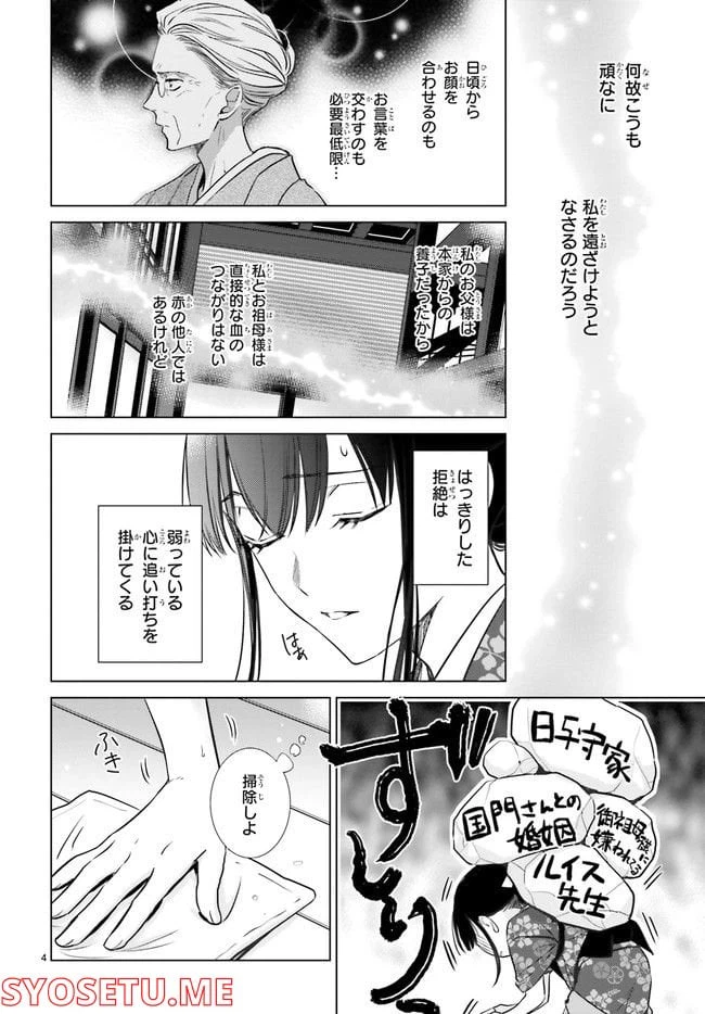 ページ 6 — 第29.1話