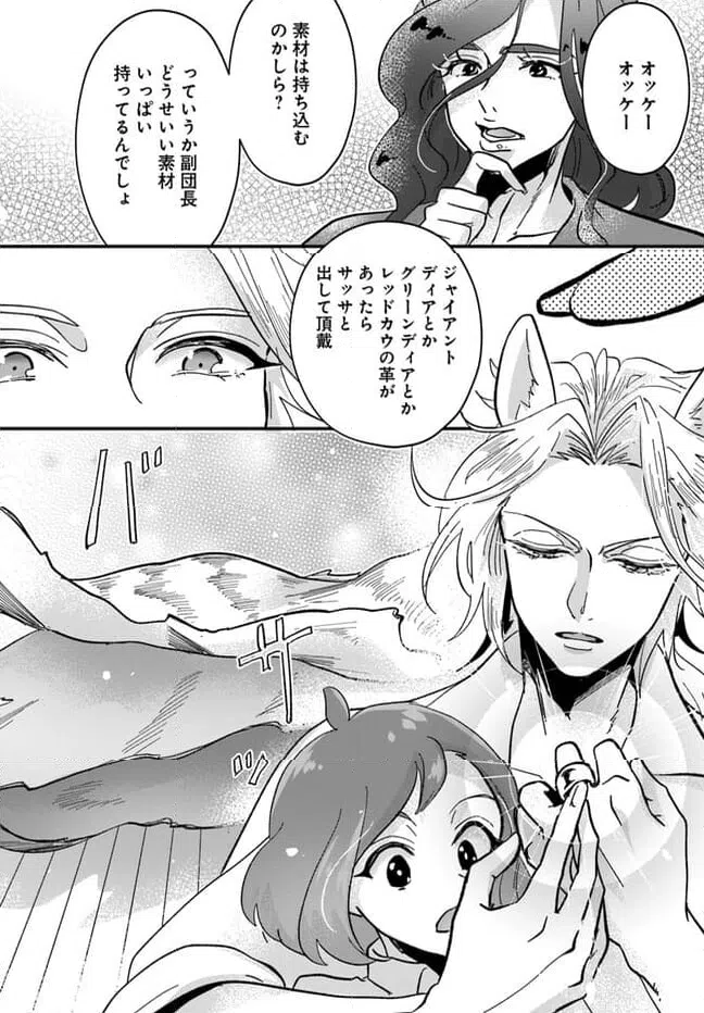 ページ 10 — 第9.1話