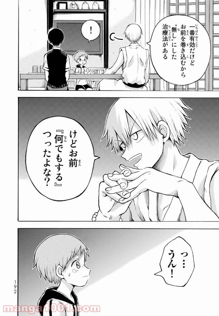 ページ 24 — 第10話