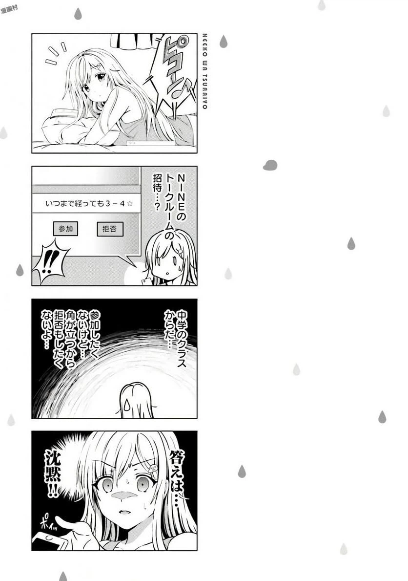 ページ 15 — 第2話