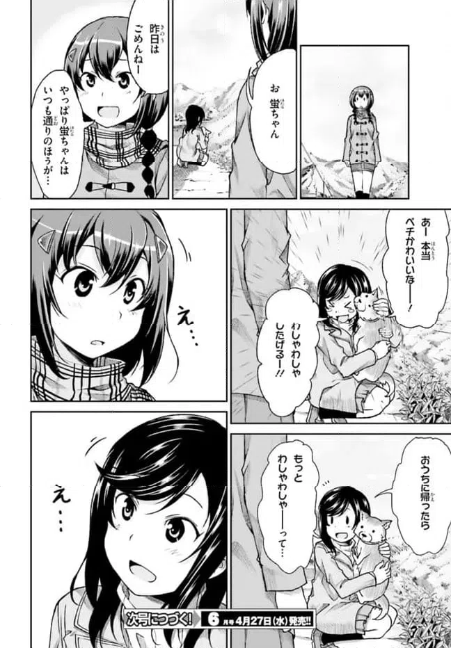 ページ 16 — 第72話