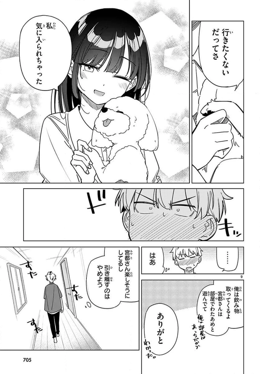 ページ 9 — 第12話